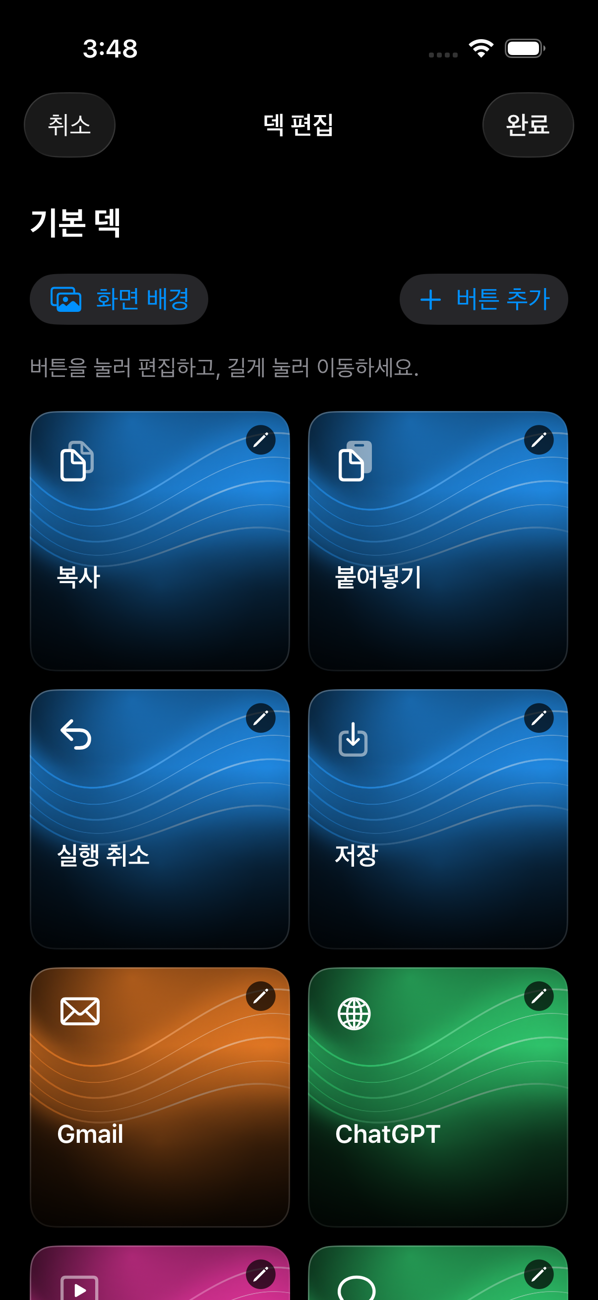 DeckBridge 덱 편집