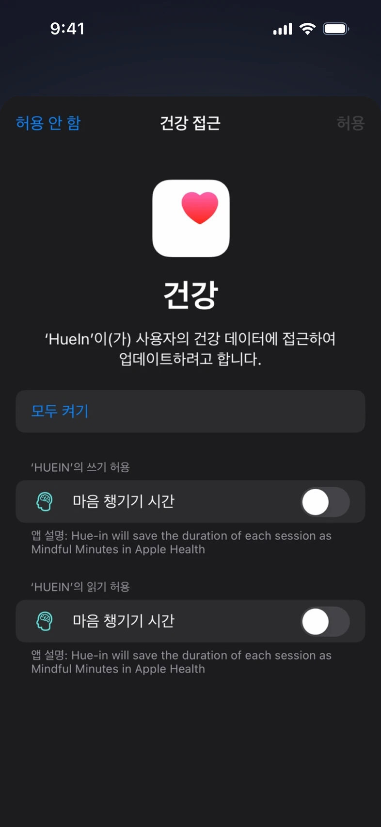 Apple 건강 · 마음챙김 시간 접근 권한 · Figma 원본 UI