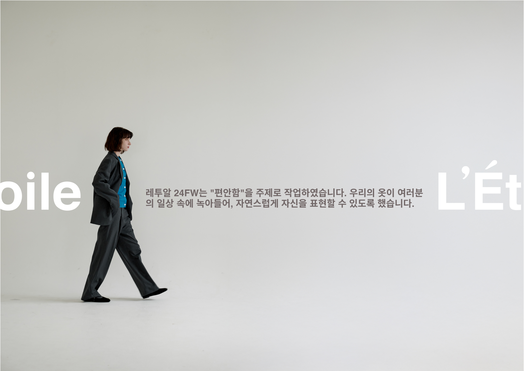 LETOILE 패션 에디토리얼 · Figma 원본 이미지