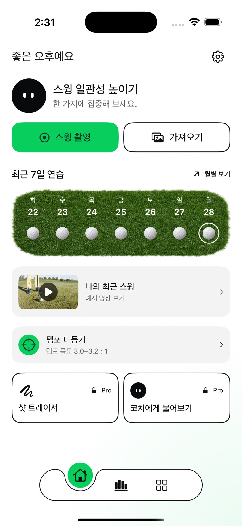연습으로 이어지는 홈