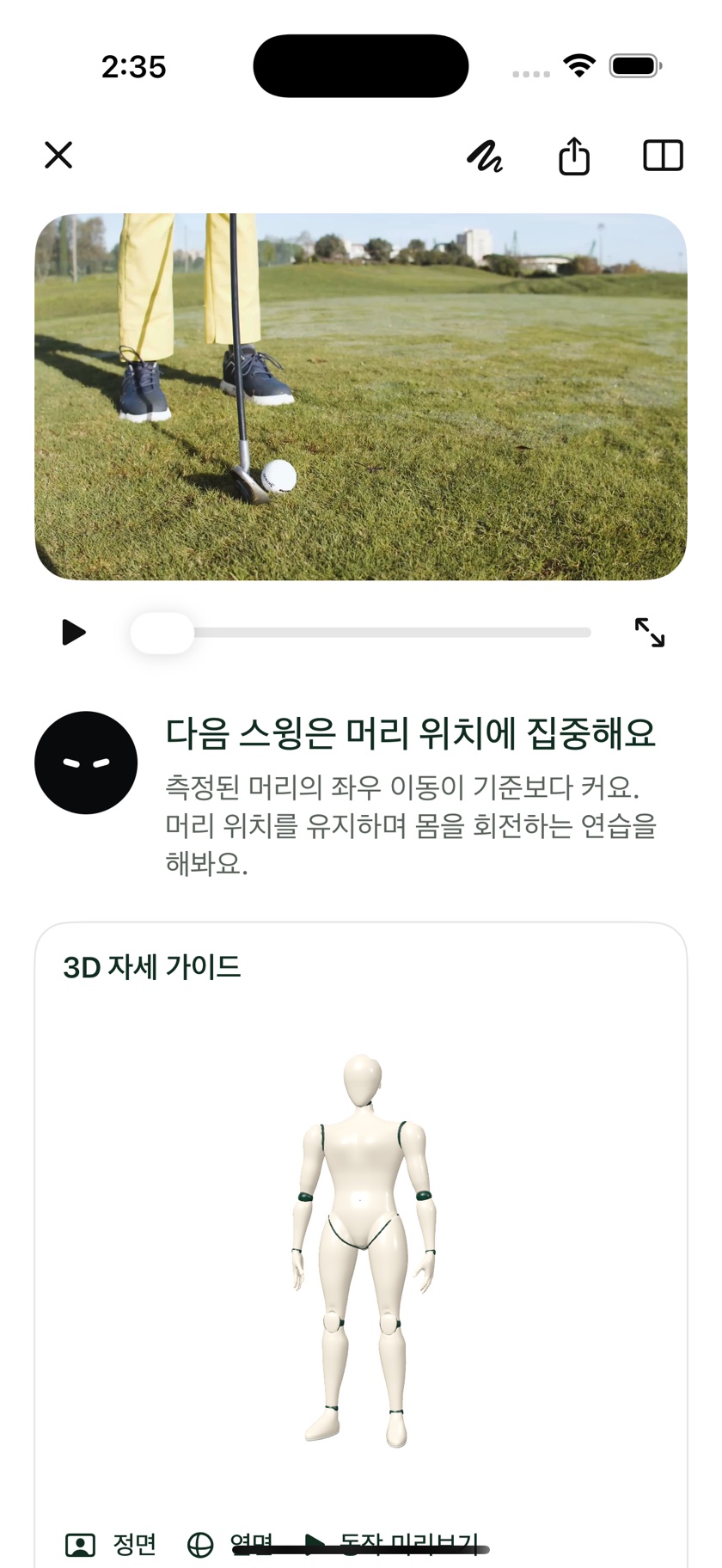 아이폰 목업에 담은 SwingForge 교정 피드백