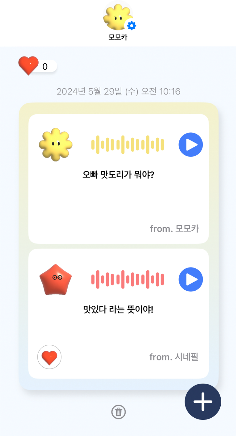 음성 메시지와 캐릭터로 구성한 대화 · Figma 원본 UI